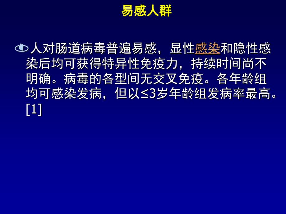 手足口病相关知识朱兰英_第4页