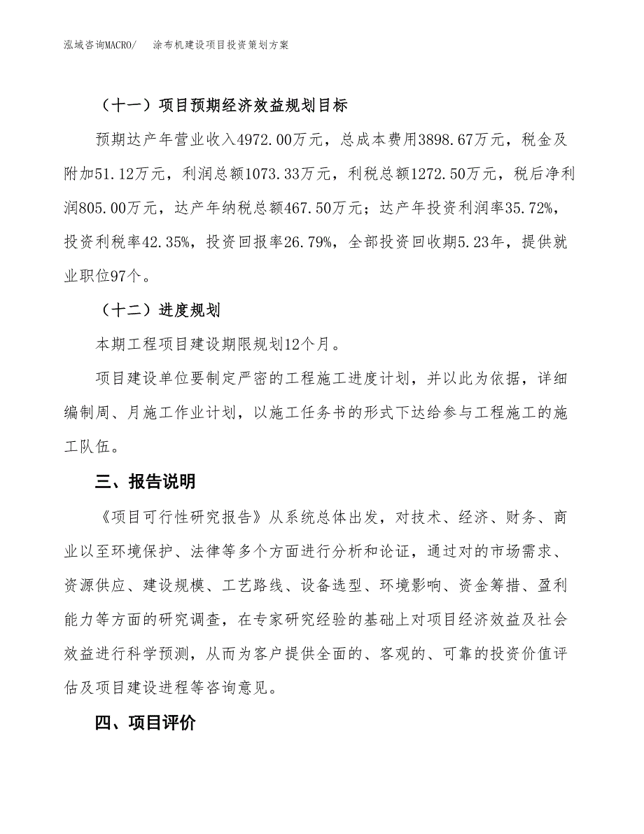 涂布机建设项目投资策划方案.docx_第4页