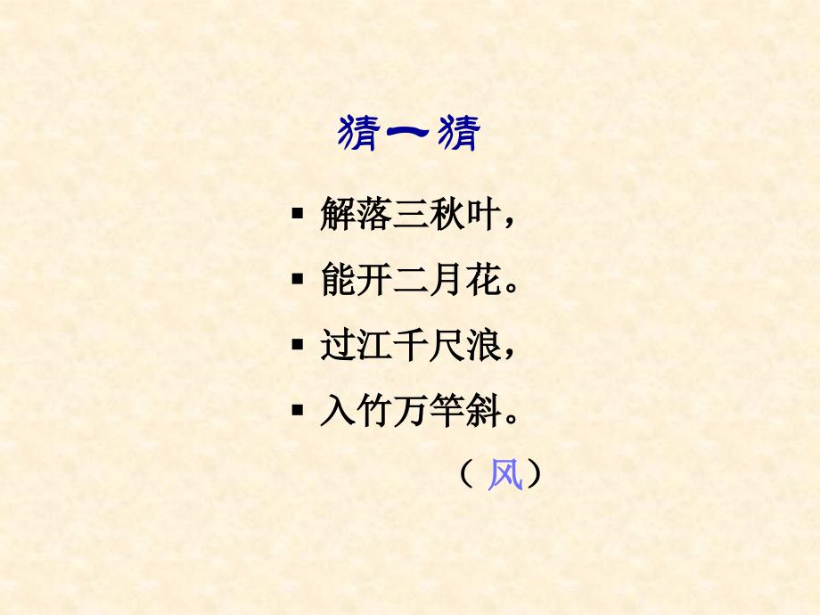 识字6-画_第2页