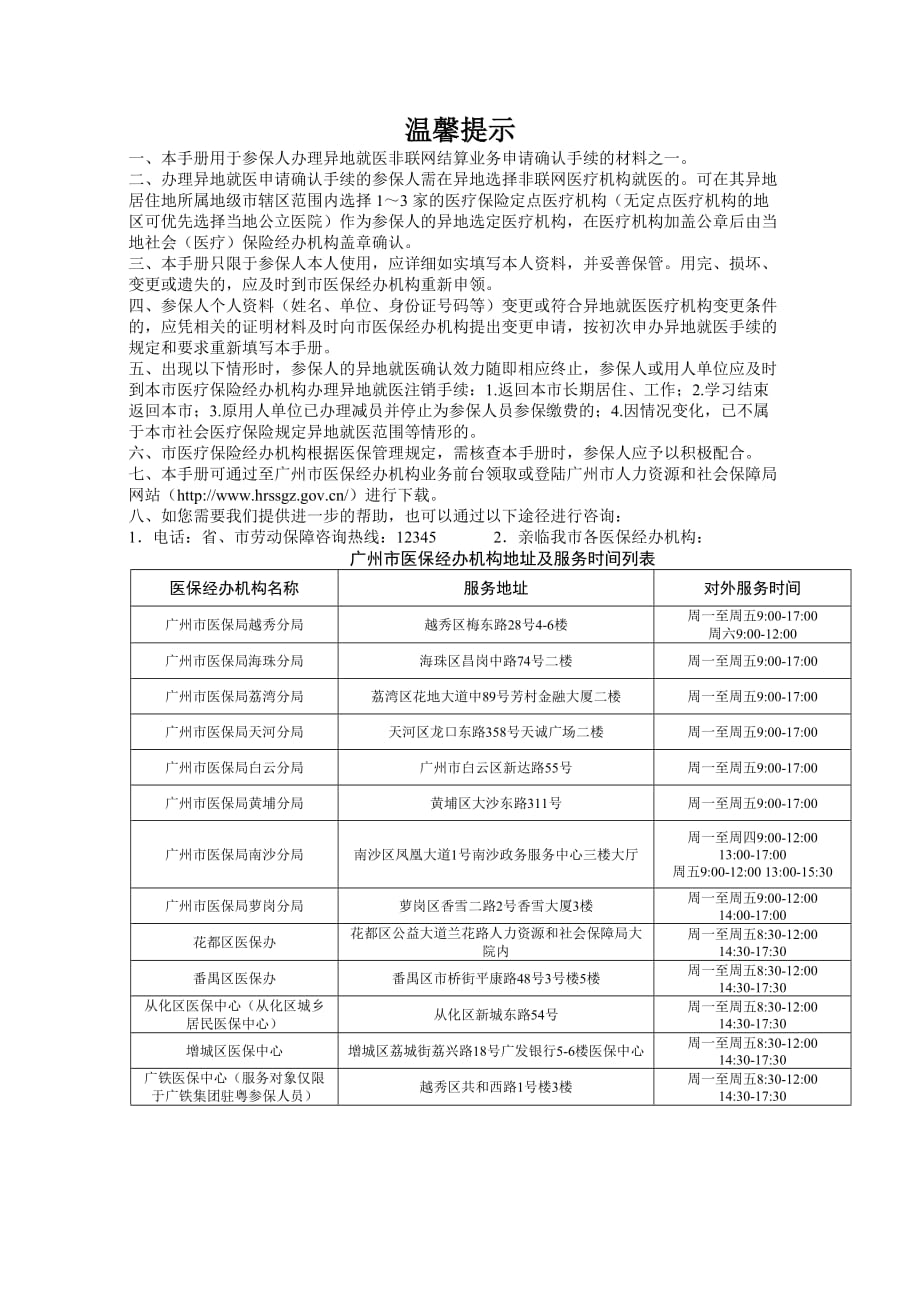 广东省异地就医备案登记表_第3页
