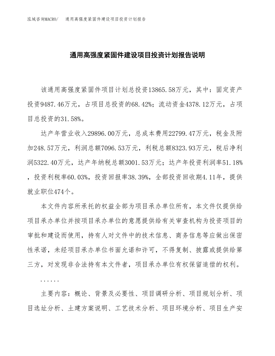 通用高强度紧固件建设项目投资计划报告.docx_第2页