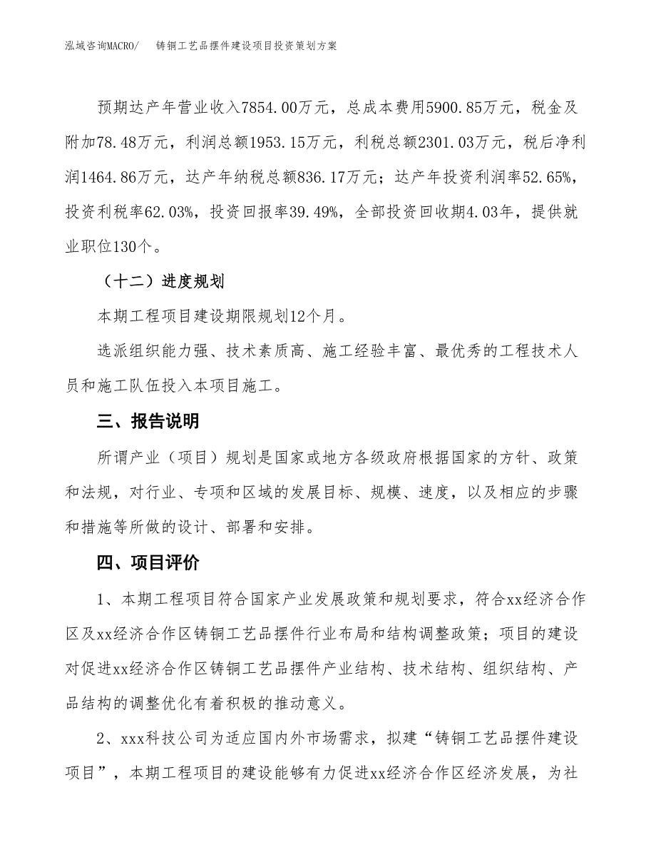 铸铜工艺品摆件建设项目投资策划方案.docx_第4页