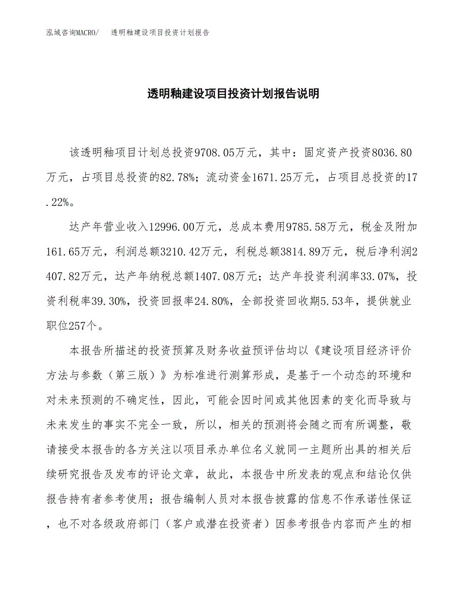 透明釉建设项目投资计划报告.docx_第2页