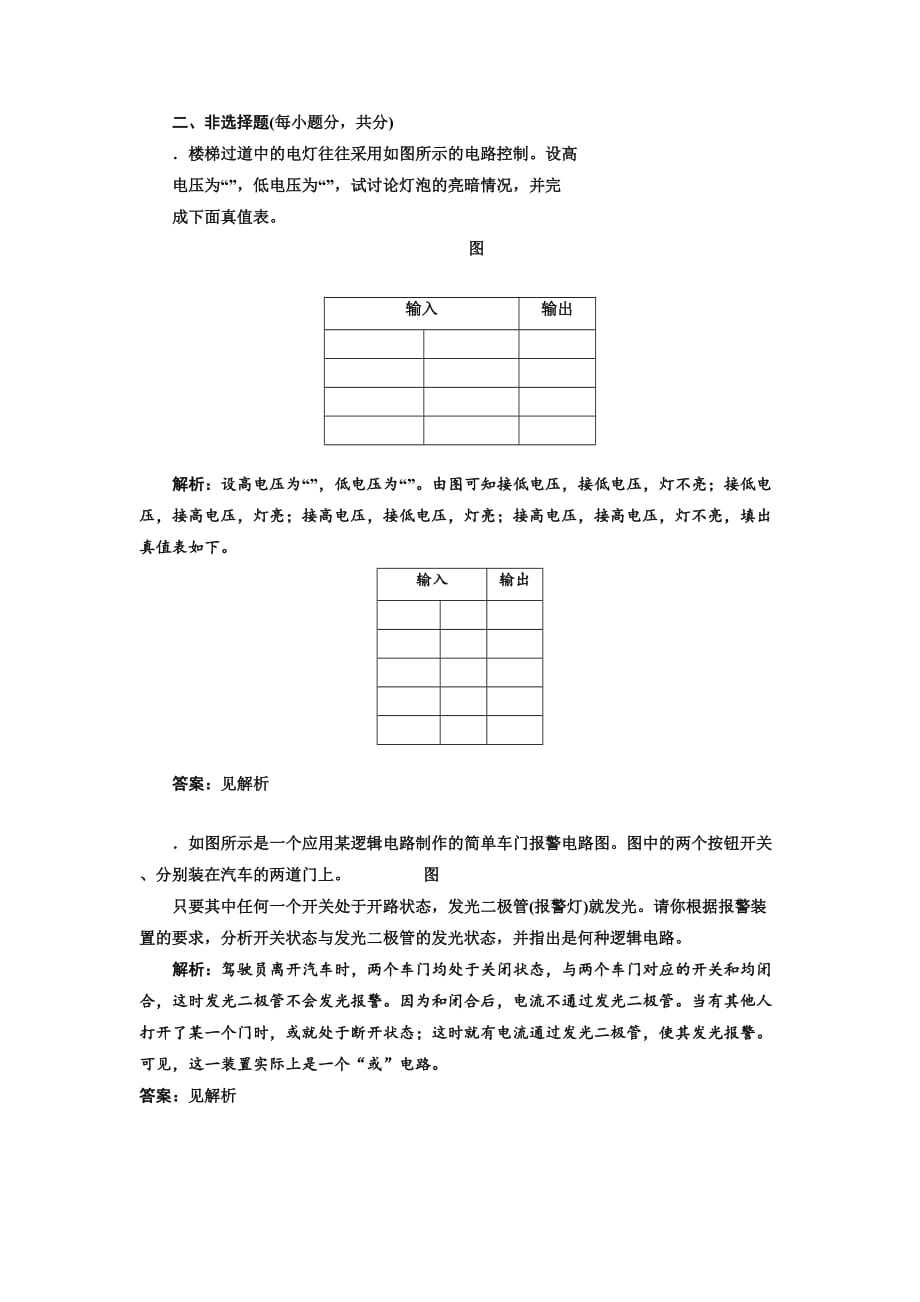 《逻辑电路和控制电路》同步练习3-1_第3页