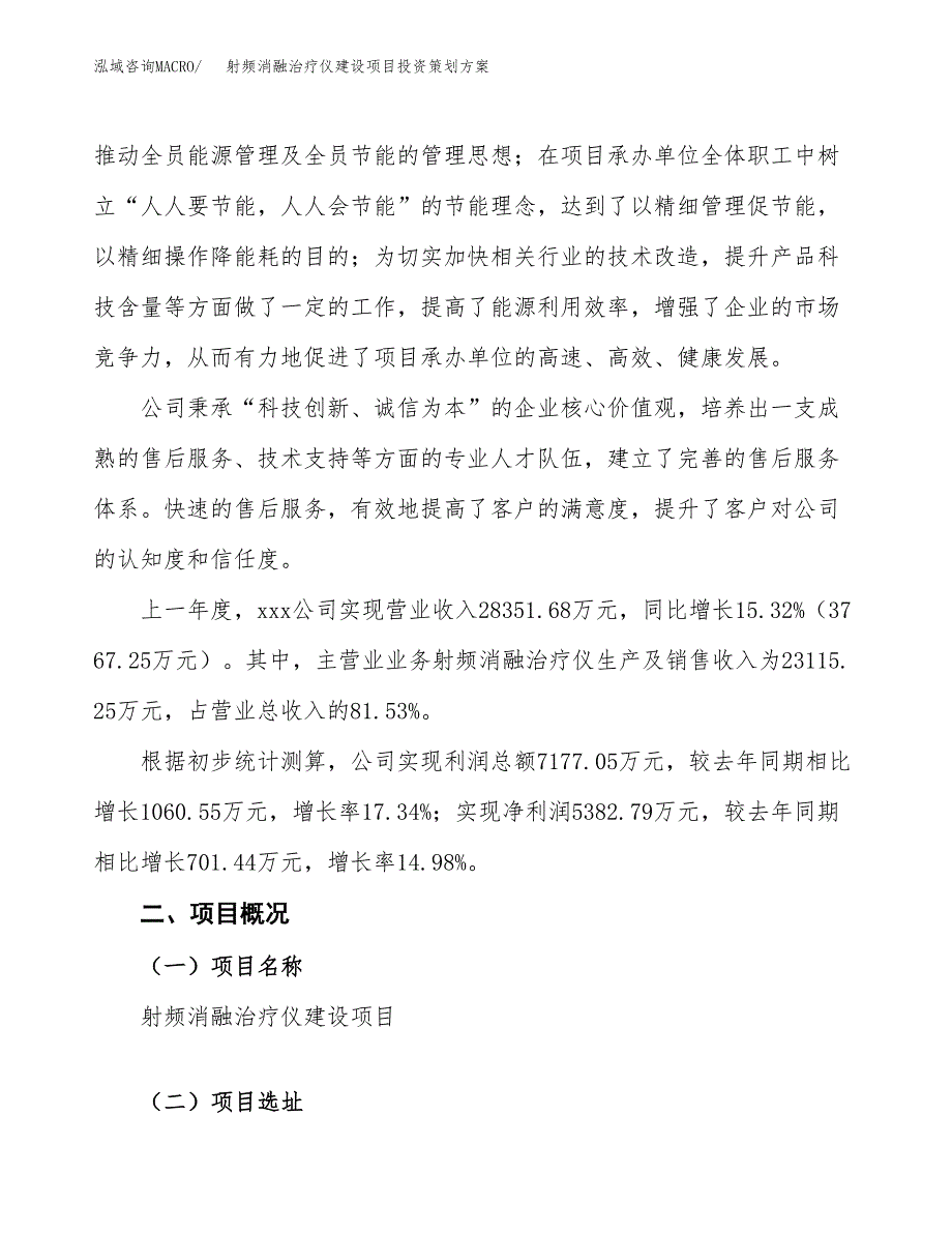 射频消融治疗仪建设项目投资策划方案.docx_第2页