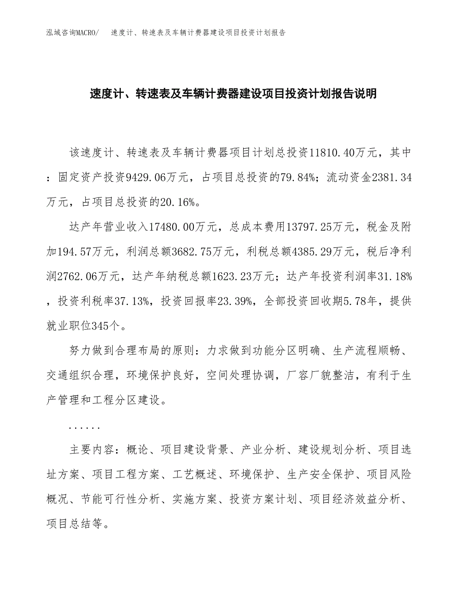 速度计、转速表及车辆计费器建设项目投资计划报告.docx_第2页