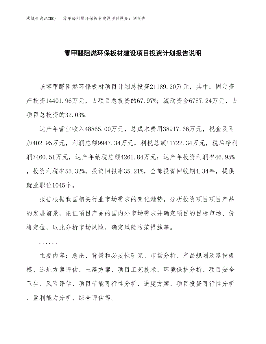 零甲醛阻燃环保板材建设项目投资计划报告.docx_第2页