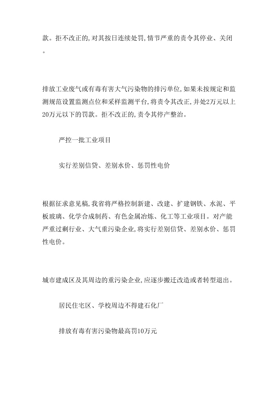 河南省大气污染防治条例媒体解读范文_第2页