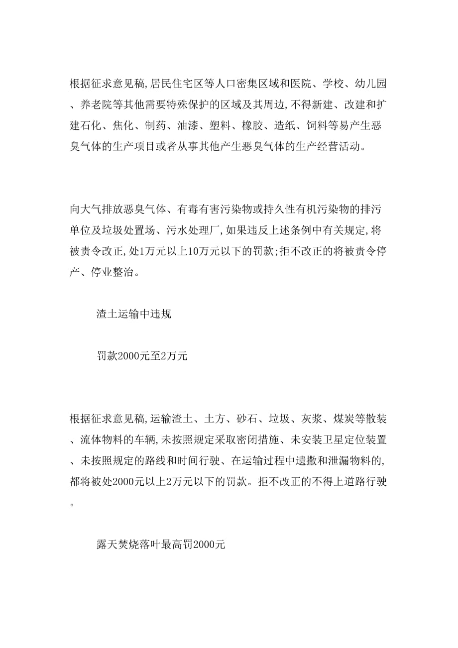 河南省大气污染防治条例媒体解读范文_第3页