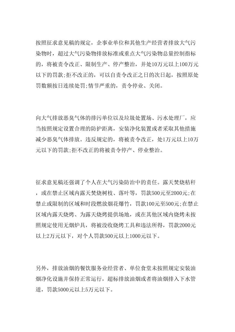 河南省大气污染防治条例媒体解读范文_第5页