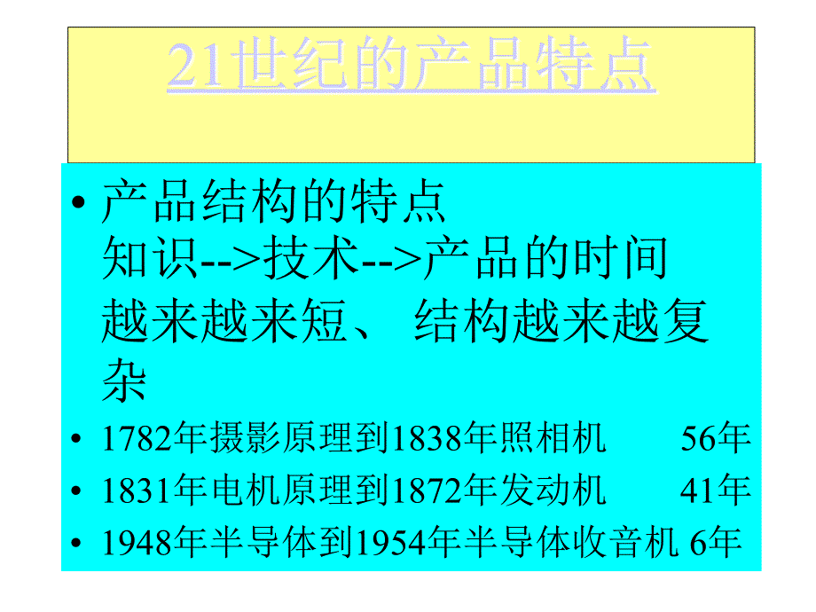 21世纪的集成制造技术_第2页