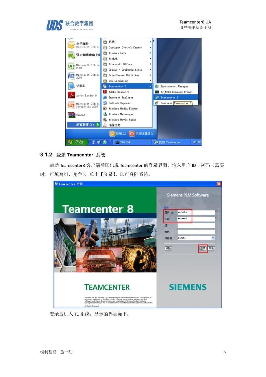 teamcenter用户基础操作手册(中文)_第5页