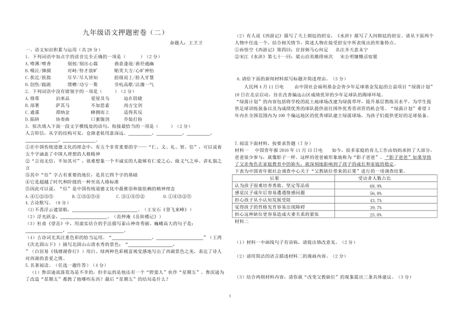 2017押题试题卷3_第1页