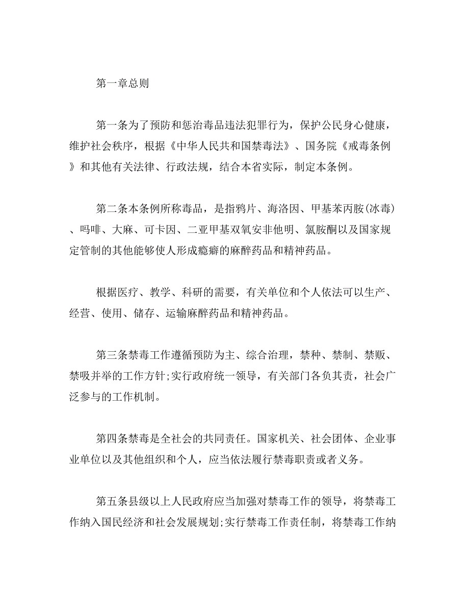 安徽省禁毒条例范文_第2页