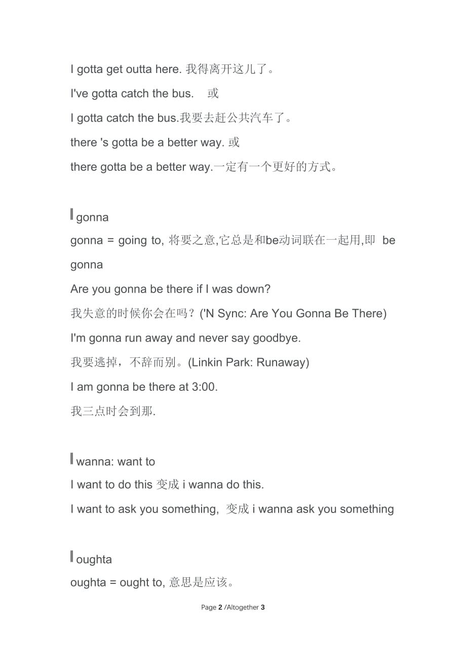 for english learner 美国口语 gotta, gonna, wanna, oughta, kinda 讲解_第2页