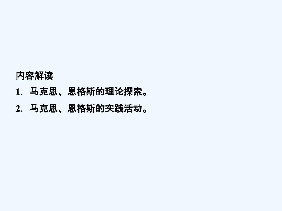 《科学社会主义的创始人—马克思与恩格斯》课件03-1_第3页