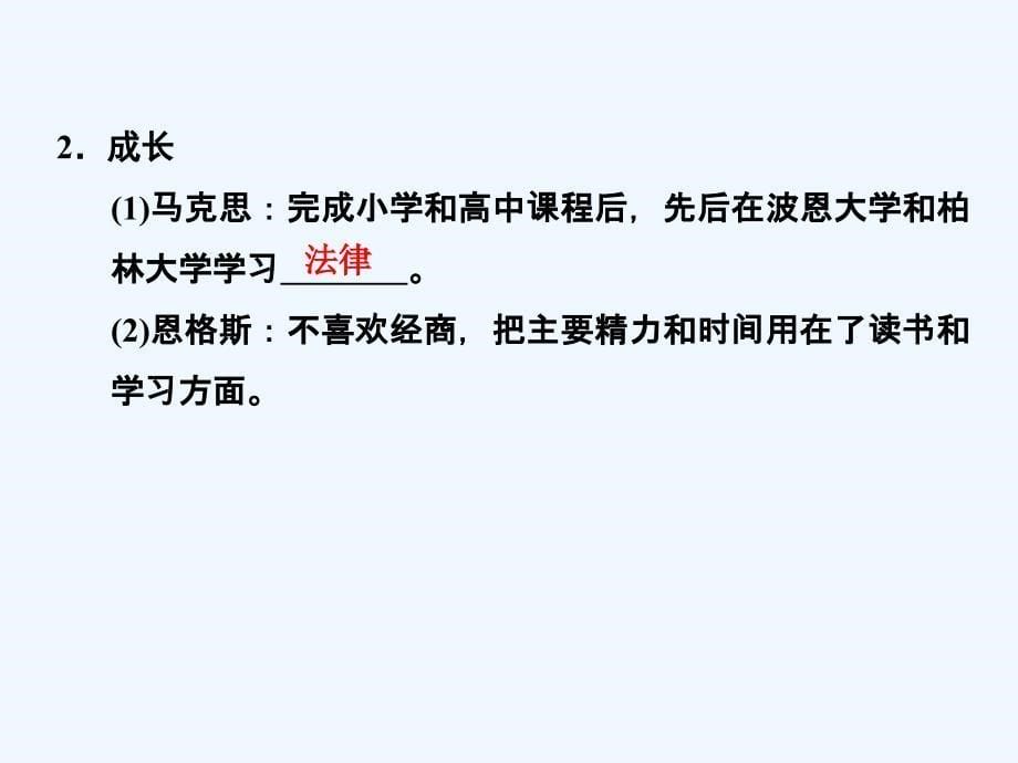 《科学社会主义的创始人—马克思与恩格斯》课件03-1_第5页