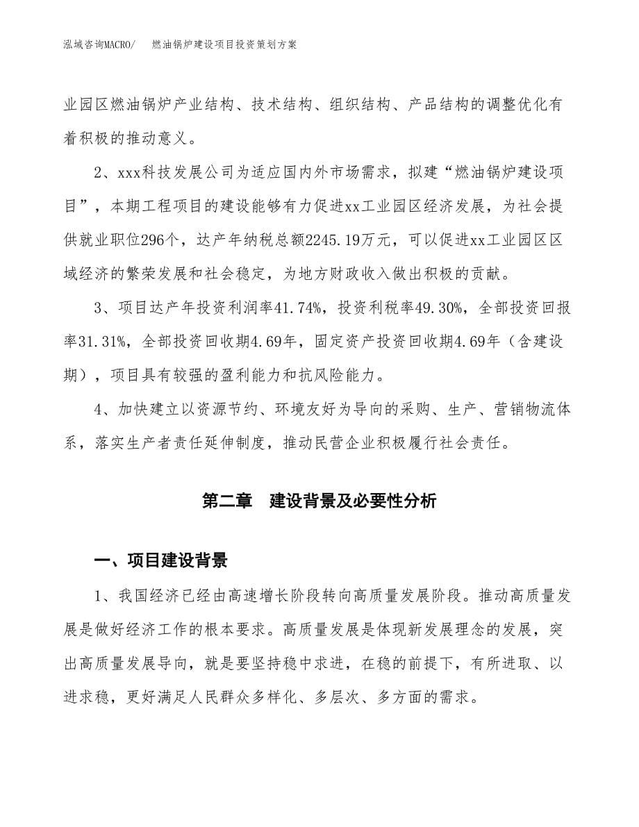 燃油锅炉建设项目投资策划方案.docx_第5页