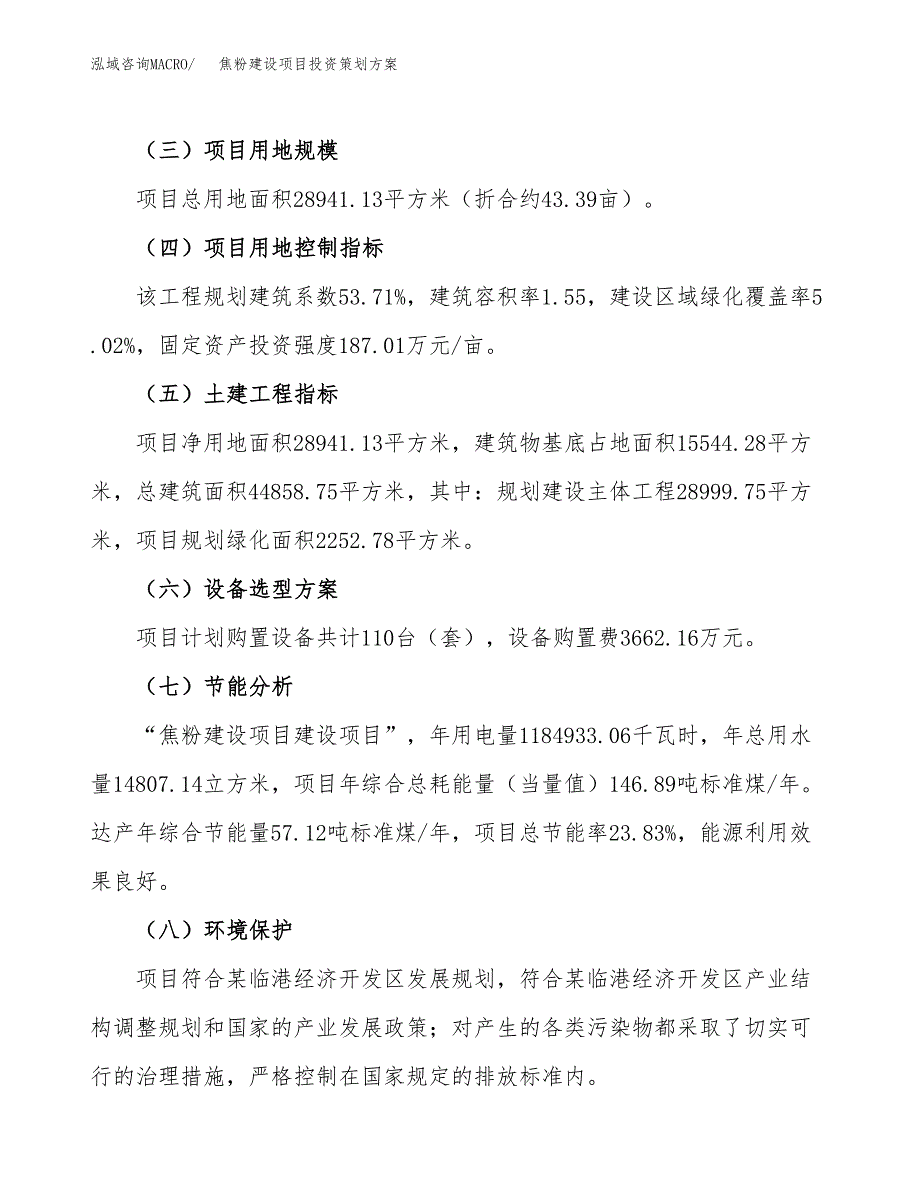 焦粉建设项目投资策划方案.docx_第3页