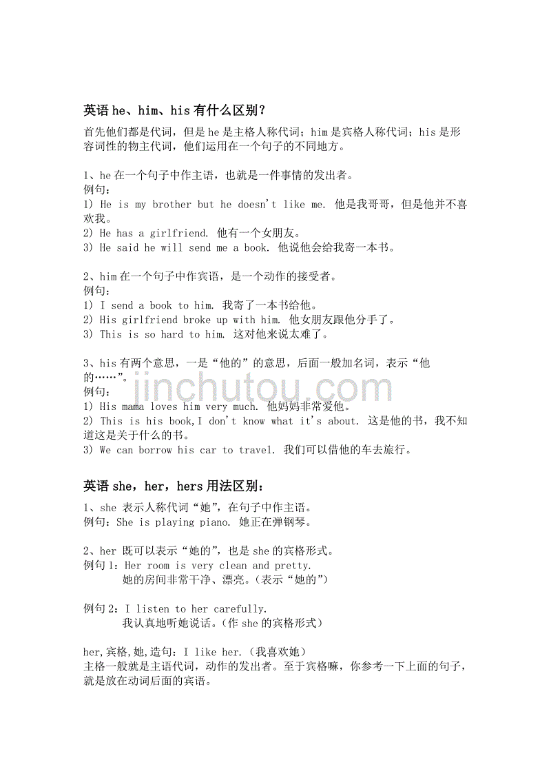 小学英语语法知识 i、my、you、your、he、him、she、her、they、them、it、its各种区别用法_第2页