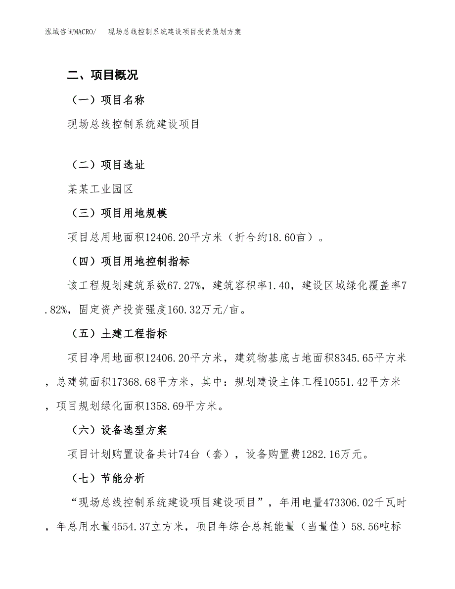 现场总线控制系统建设项目投资策划方案.docx_第3页