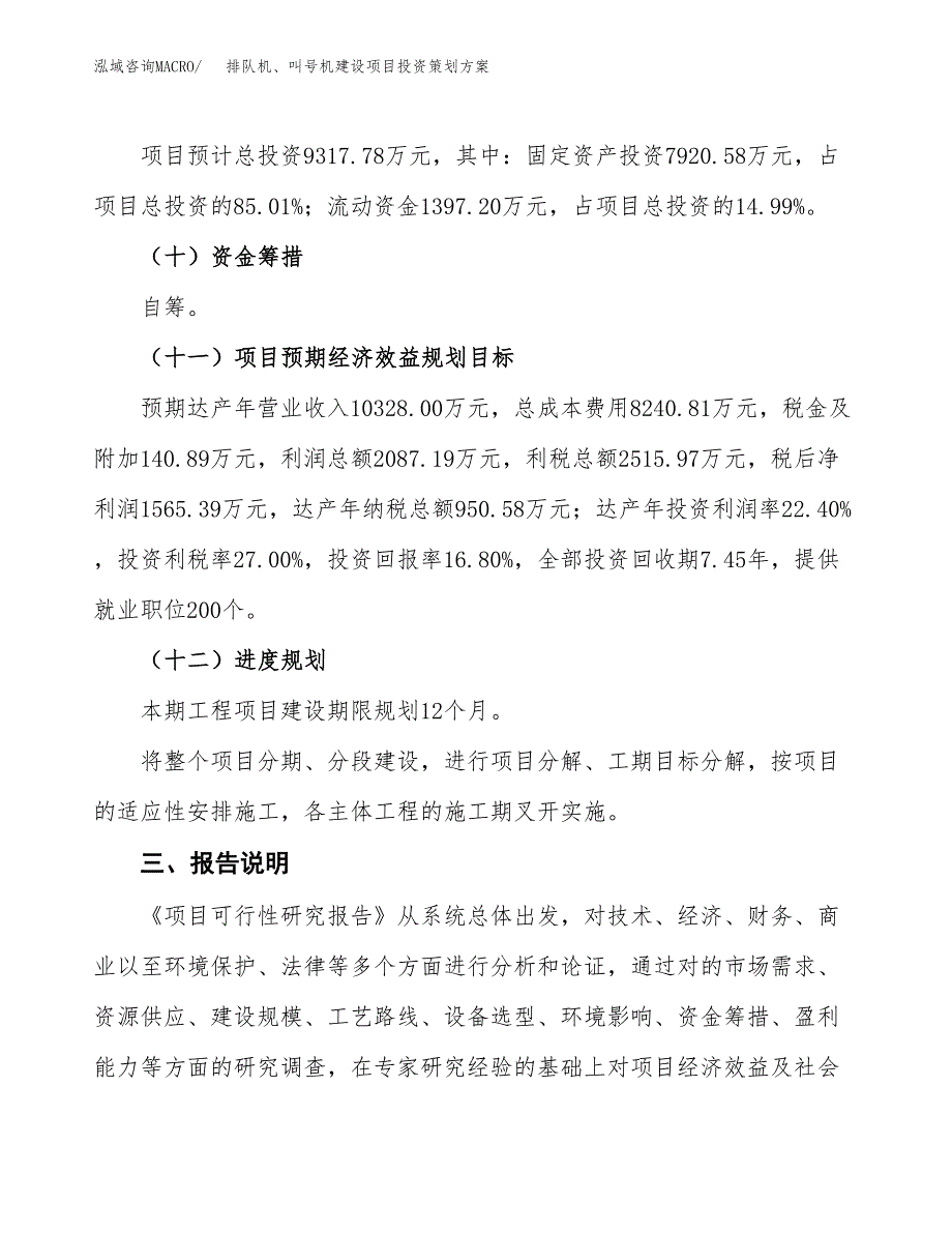 排队机、叫号机建设项目投资策划方案.docx_第4页