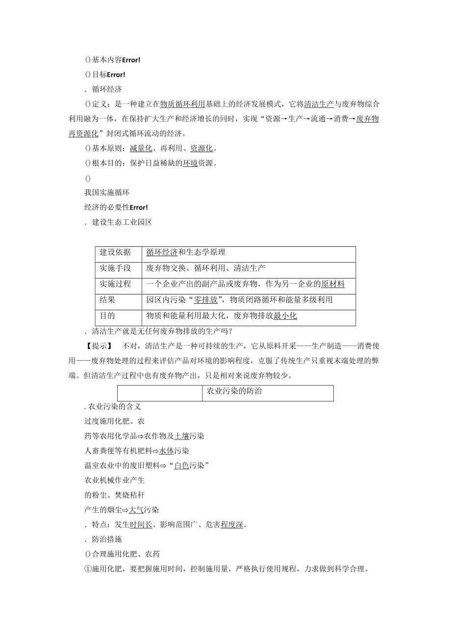 《工农业污染的防治》导学案4_第2页