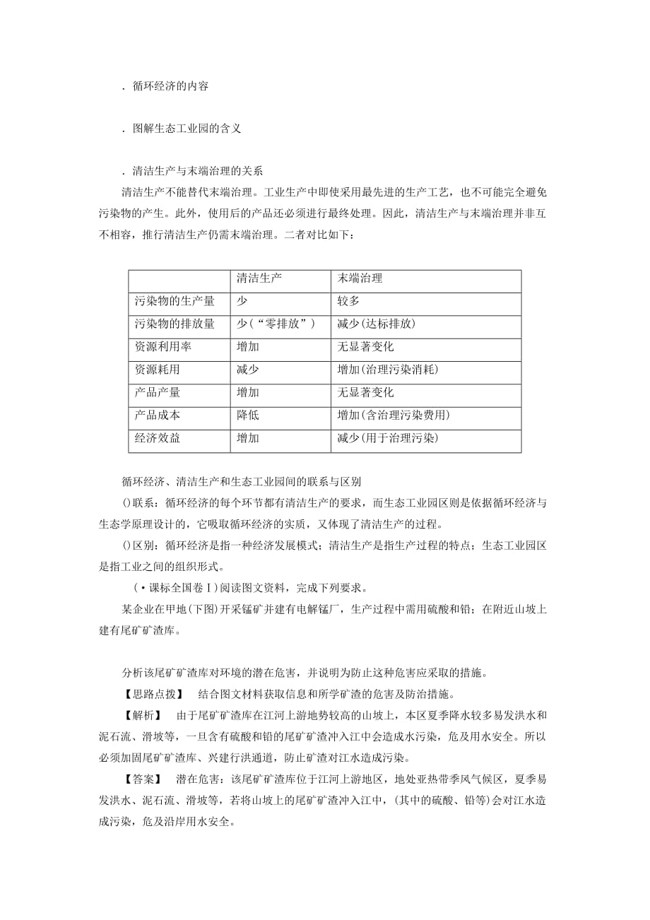 《工农业污染的防治》导学案4_第4页