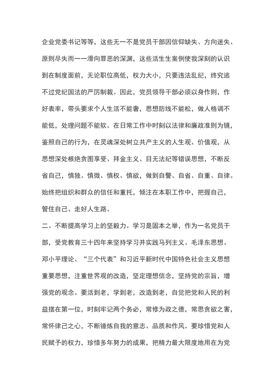 观看重整行装利剑反腐不收手的代价心得体会_第2页