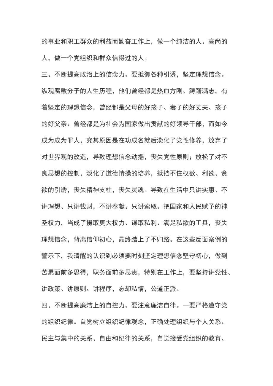 观看重整行装利剑反腐不收手的代价心得体会_第3页