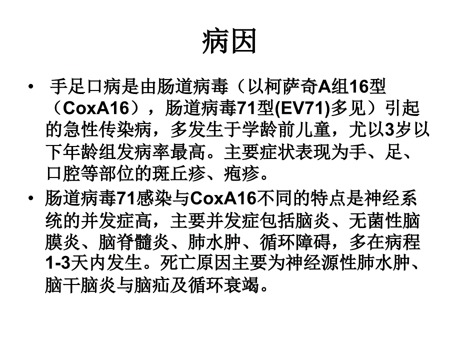 手足口病的诊断和_第3页