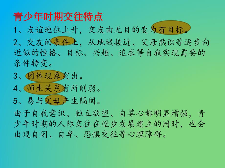 儿童青少年人际交往心理问题及矫正对策_第4页