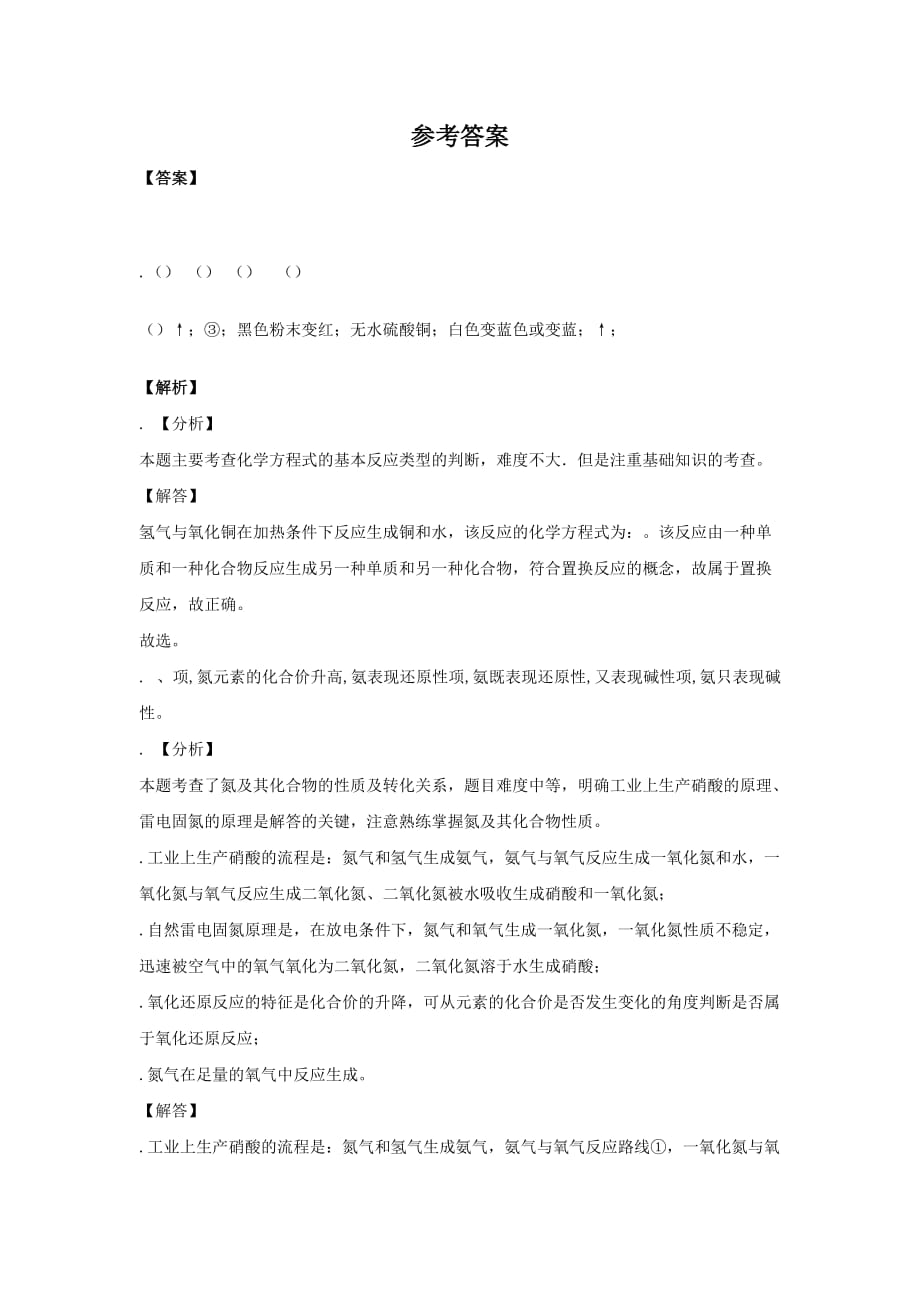 《氨气的还原性— 与氯气、氧化铜等的反应》进阶练习（三）_第3页