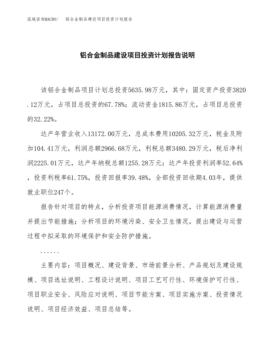 铝合金制品建设项目投资计划报告.docx_第2页