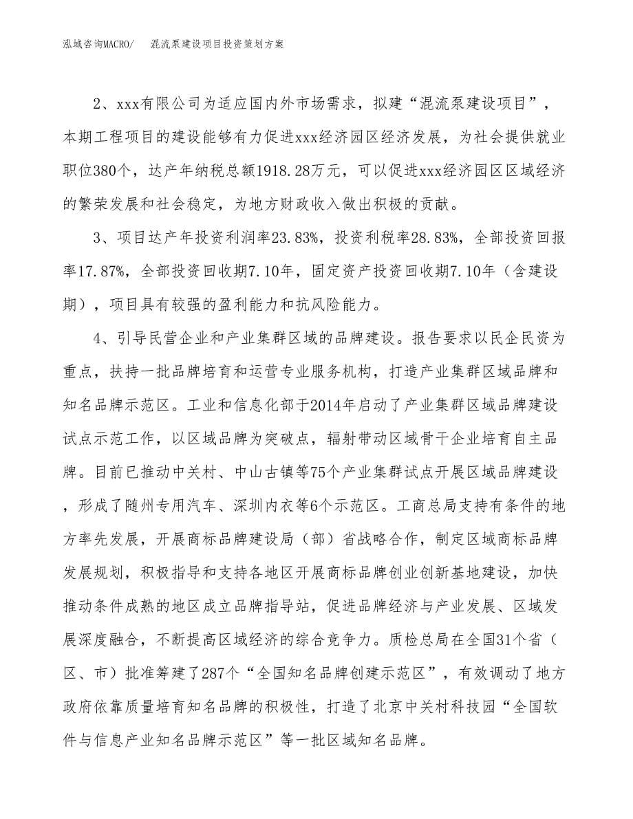 混流泵建设项目投资策划方案.docx_第5页