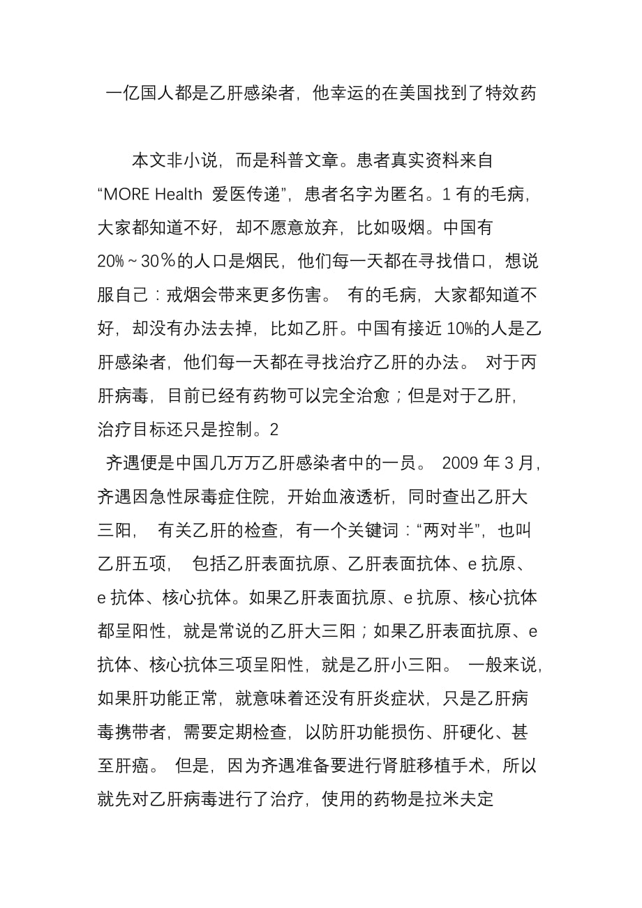 一亿国人都是乙肝感染者,他幸运的在美国找到了特效药_第1页