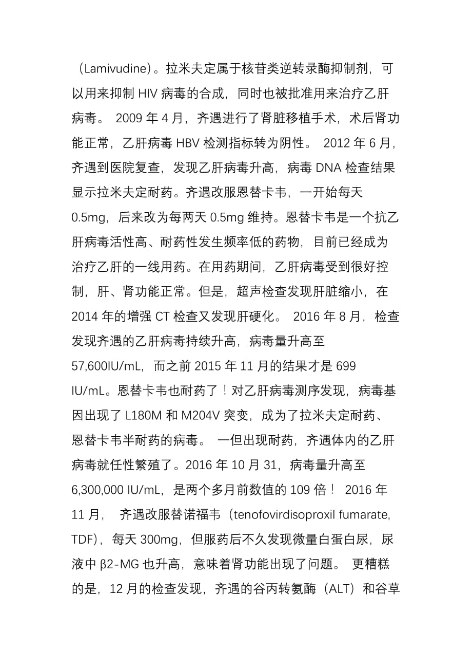 一亿国人都是乙肝感染者,他幸运的在美国找到了特效药_第2页