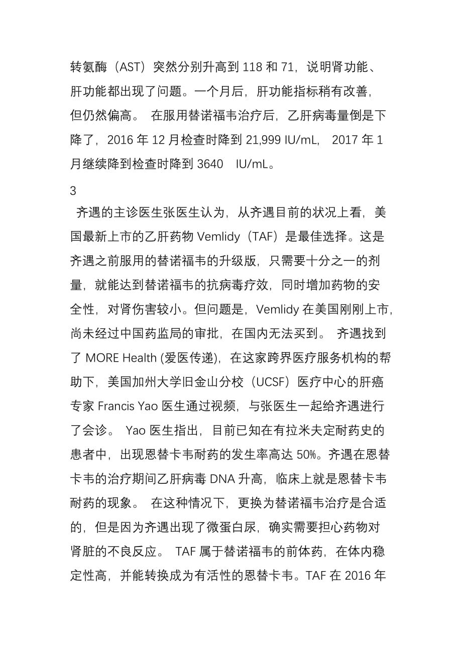 一亿国人都是乙肝感染者,他幸运的在美国找到了特效药_第3页