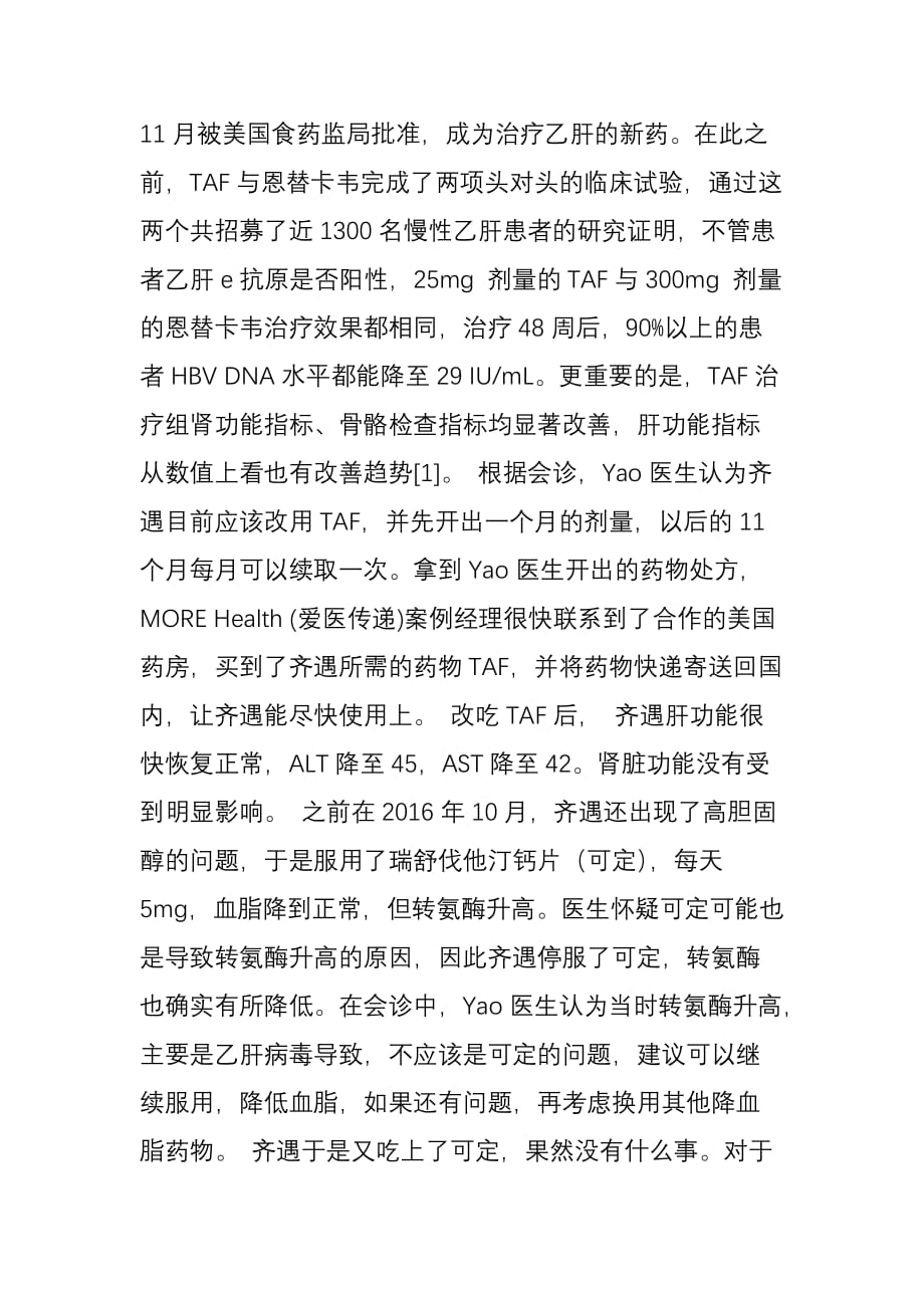 一亿国人都是乙肝感染者,他幸运的在美国找到了特效药_第4页