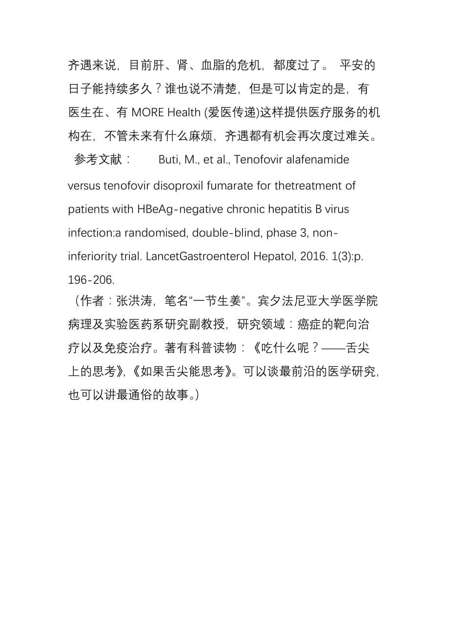 一亿国人都是乙肝感染者,他幸运的在美国找到了特效药_第5页