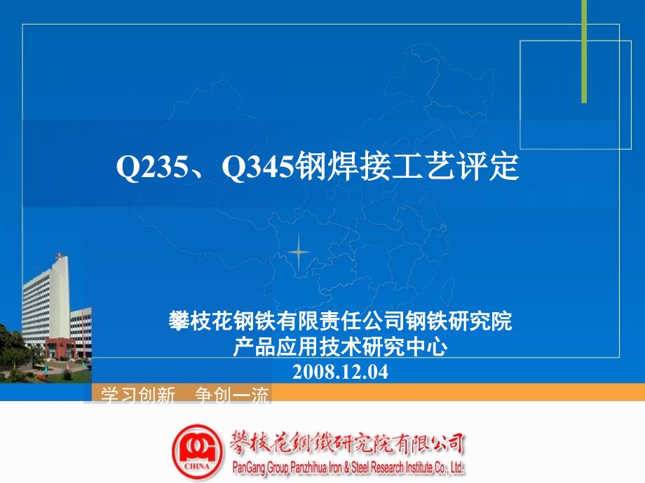 Q345钢焊接工艺评定课件_第1页