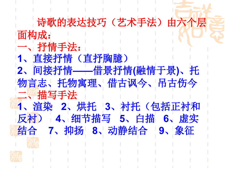 诗歌鉴赏表达技巧抒情_第2页