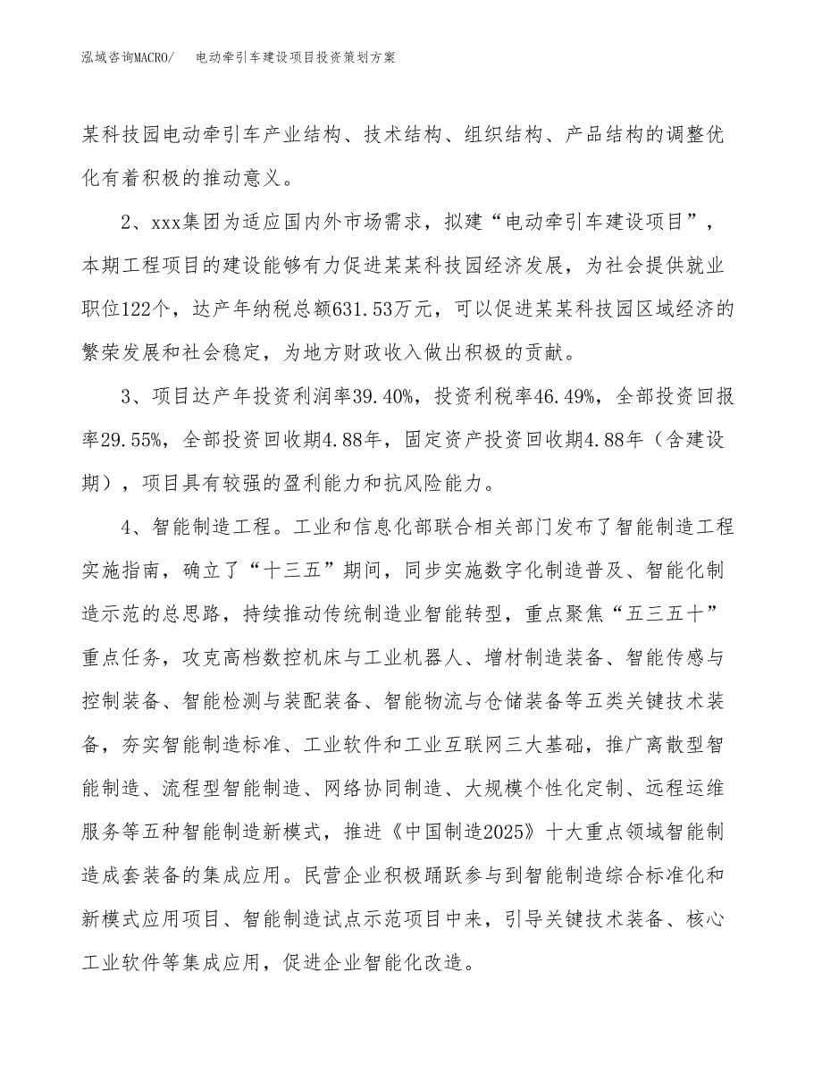 电动牵引车建设项目投资策划方案.docx_第5页