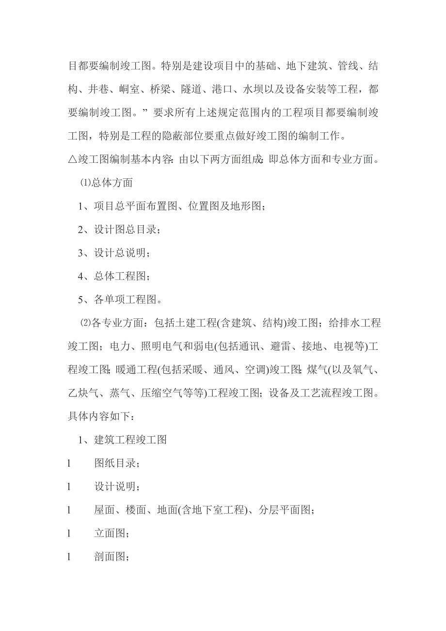 (一)编制竣工图的范围、内容_第2页