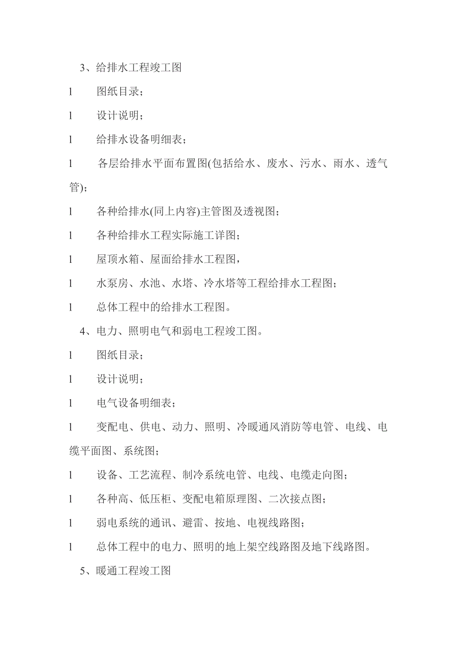 (一)编制竣工图的范围、内容_第4页