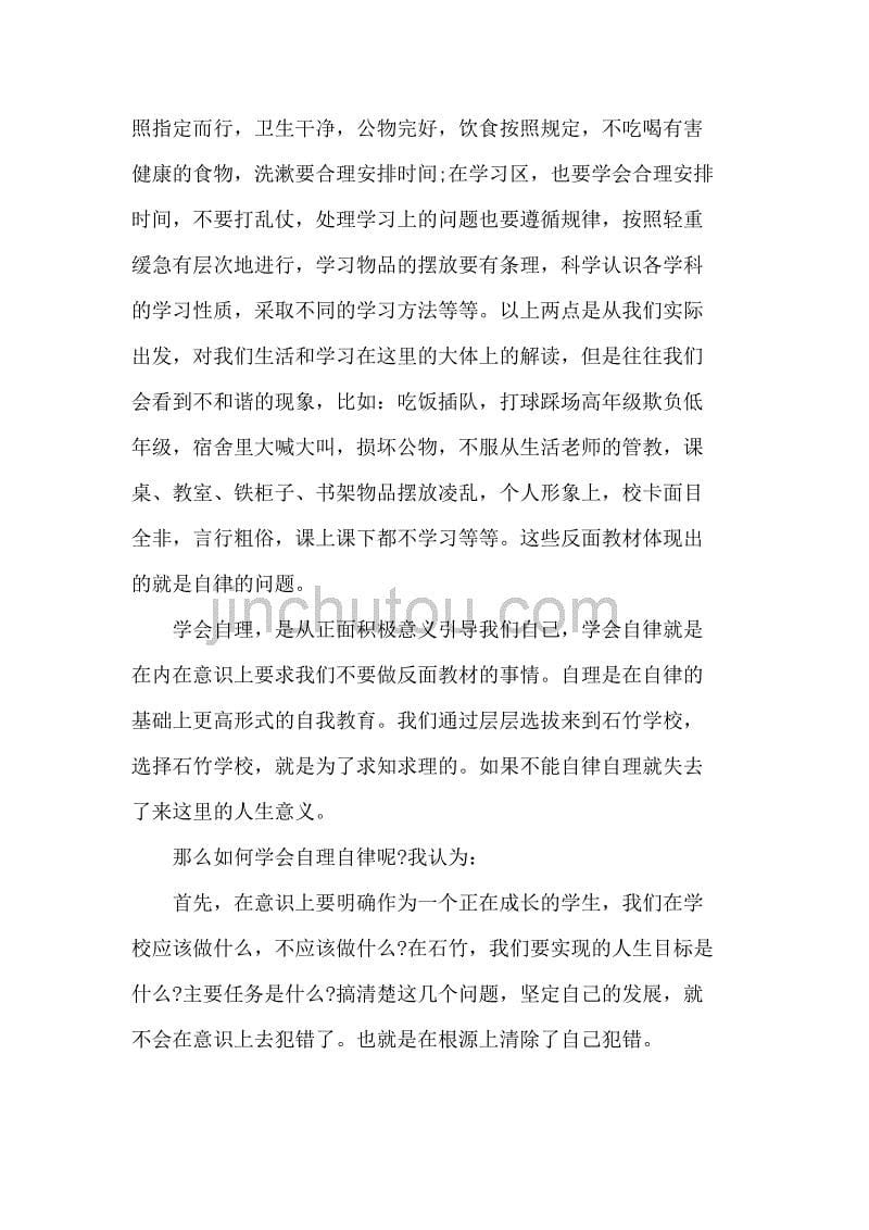 关于培养良好的习惯国旗下演讲稿_第5页