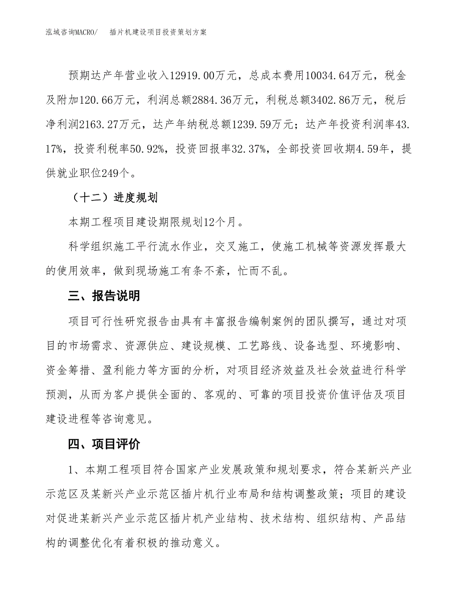 插片机建设项目投资策划方案.docx_第4页