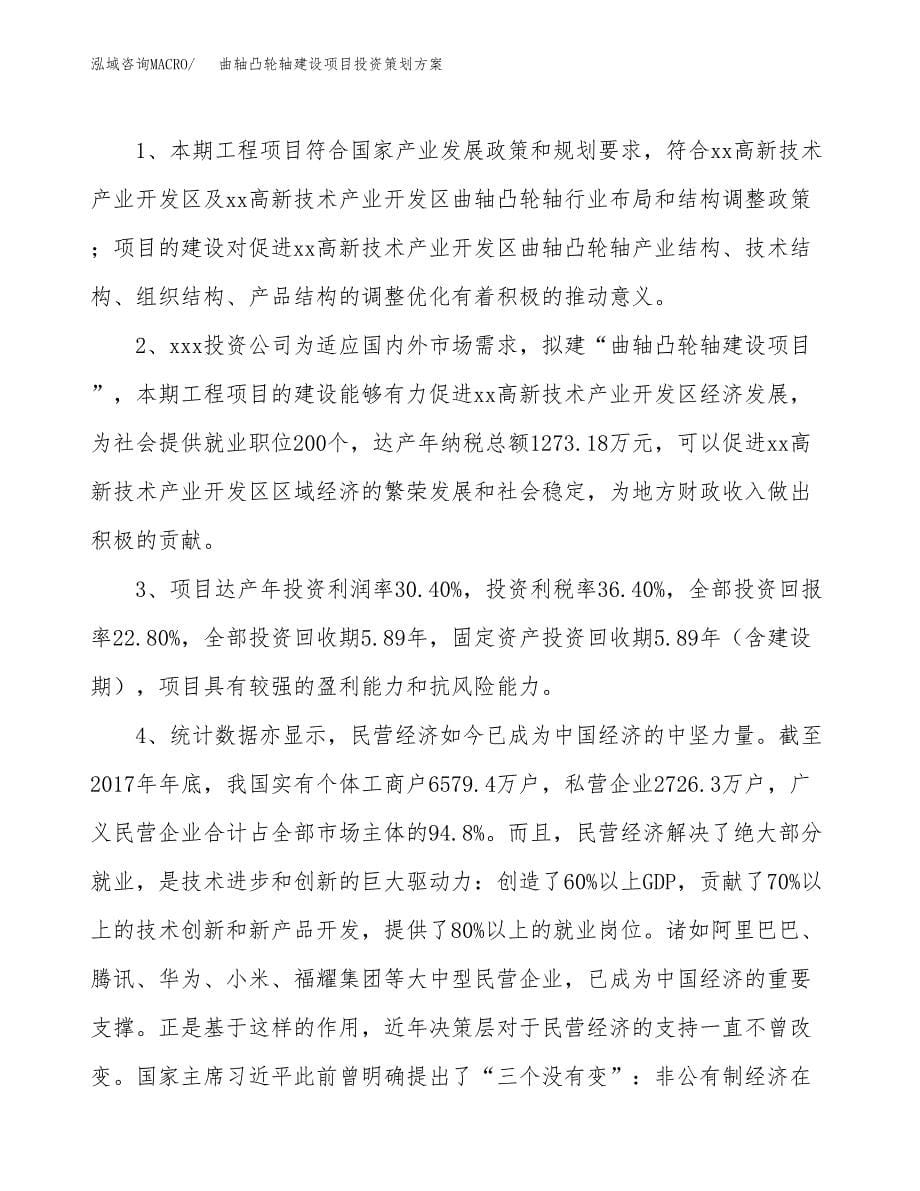 曲轴凸轮轴建设项目投资策划方案.docx_第5页