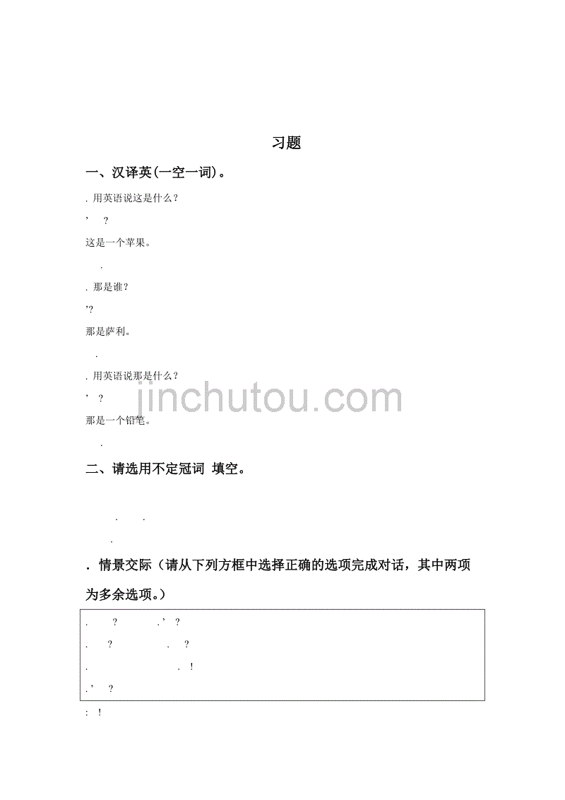 unit 1 making new friends topic 3 how old are you section b 习题-1_第1页