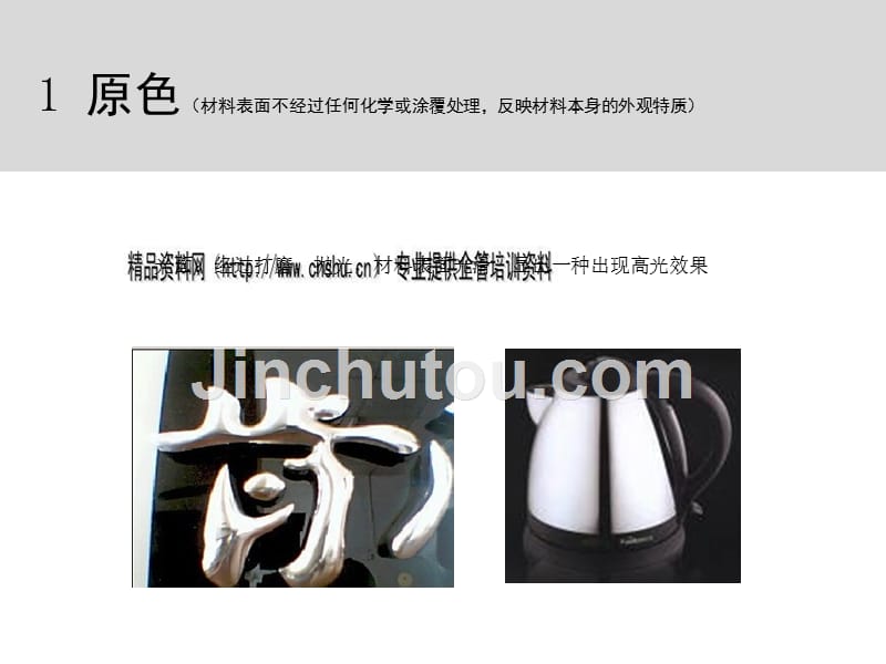 产品表面处理与加工工艺技术_第3页